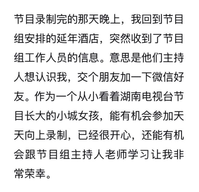 女子曝被湖南卫视主持人钱枫强奸 男方安慰称戴了套