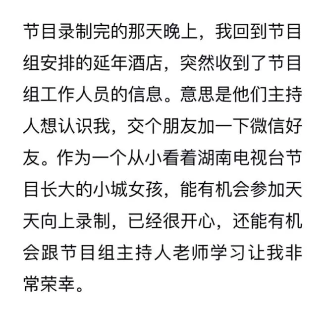 女子曝被湖南卫视主持人钱枫强奸 男方安慰称戴了套