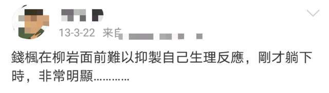 钱枫被曝强奸后情史被挖 节目上见性感美女下体总起立