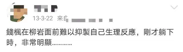 钱枫被曝强奸后情史被挖 节目上见性感美女下体总起立