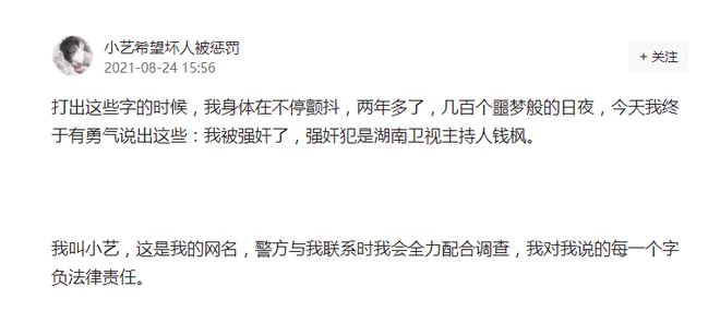 钱枫被曝强奸后情史被挖 节目上见性感美女下体总起立
