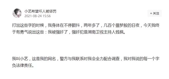 钱枫被曝强奸后情史被挖 节目上见性感美女下体总起立
