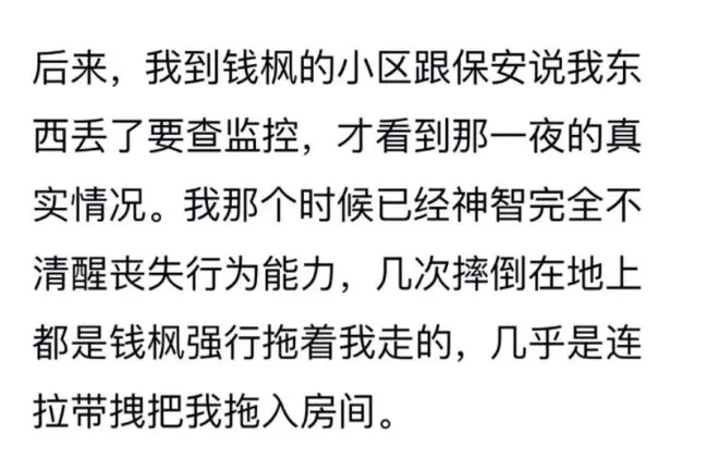 女子曝被湖南卫视主持人钱枫强奸 男方安慰称戴了套