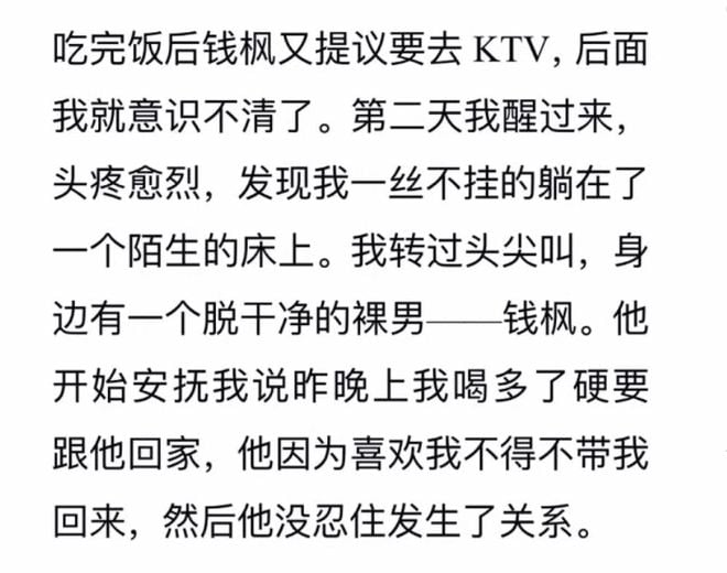 女子曝被湖南卫视主持人钱枫强奸 男方安慰称戴了套
