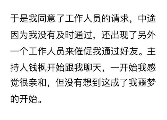 女子曝被湖南卫视主持人钱枫强奸 男方安慰称戴了套