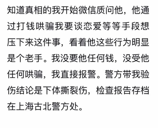 女子曝被湖南卫视主持人钱枫强奸 男方安慰称戴了套