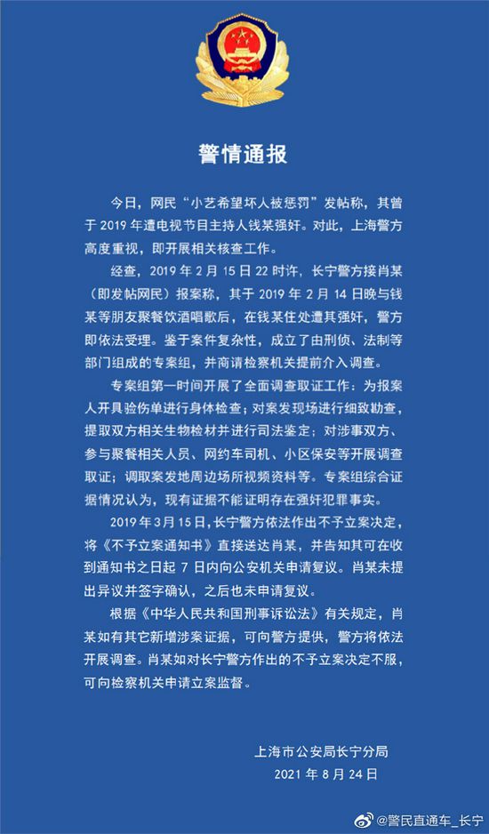 小艺否认勒索钱枫 晒警局录音警方疑态度冷漠 回答种种疑惑
