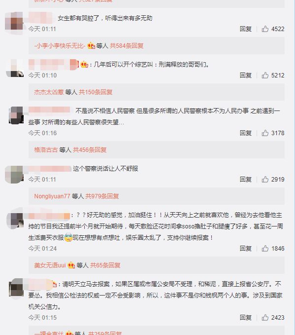 小艺否认勒索钱枫 晒警局录音警方疑态度冷漠 回答种种疑惑