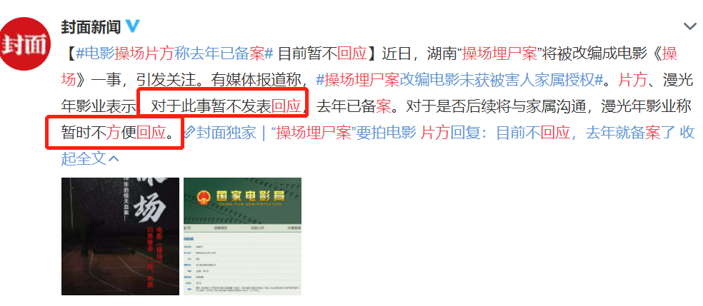 死咬他不放，国产片就这点出息？
