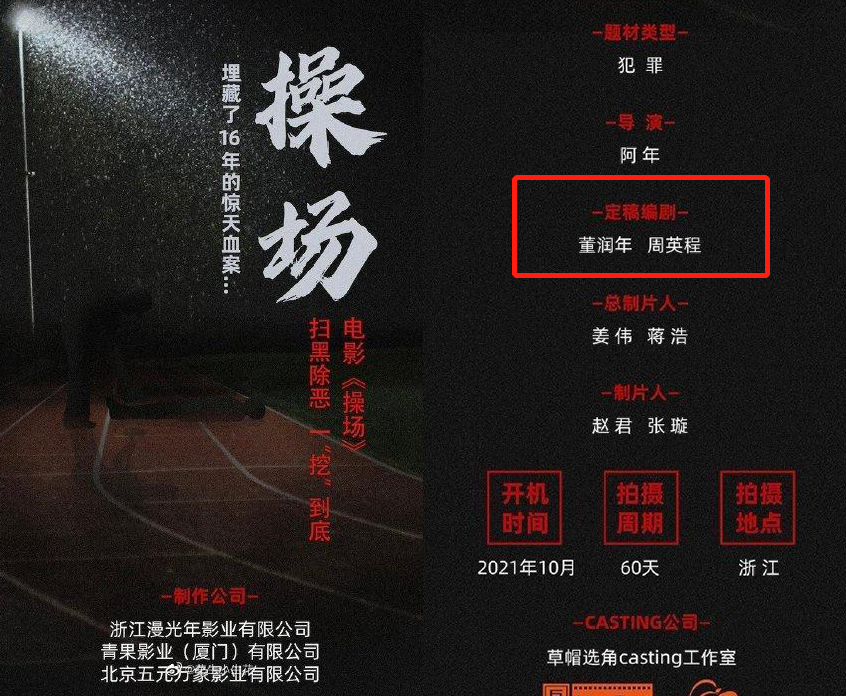 死咬他不放，国产片就这点出息？
