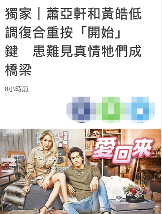 萧亚轩与小16岁男友复合？台媒称二人“患难见真情”