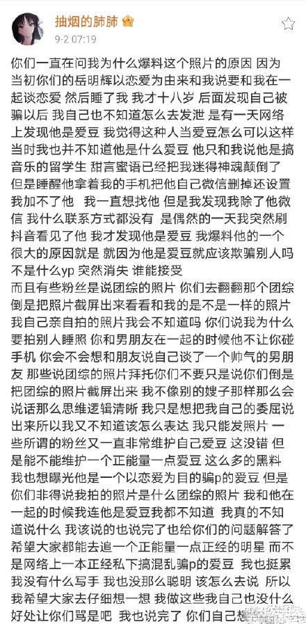 爆料者发文