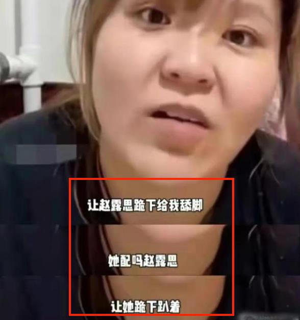 骂赵露思