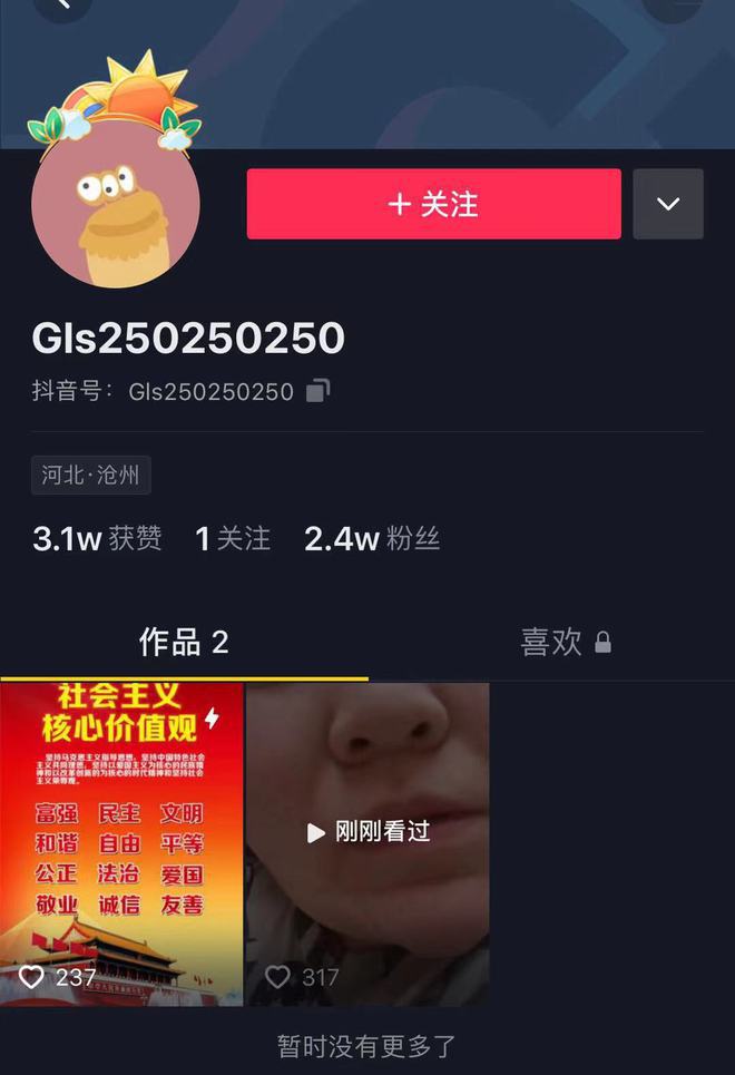 骂人放屁露内裤 这位卖丑低俗的女老师终于被封了