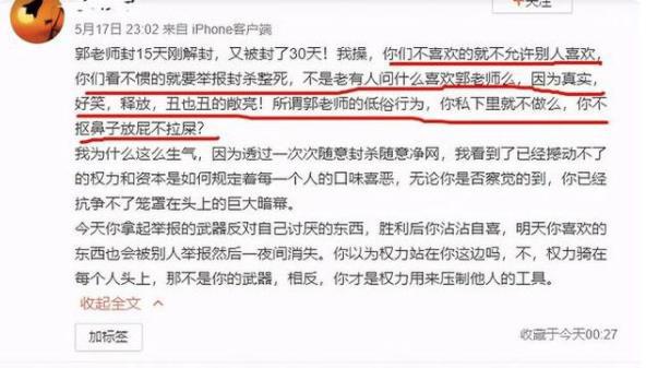 以往被封时 粉丝不满