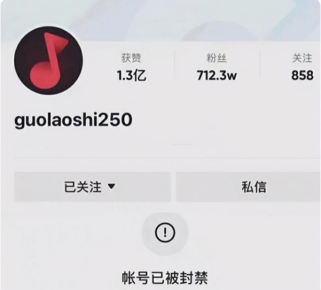 抖音号被封