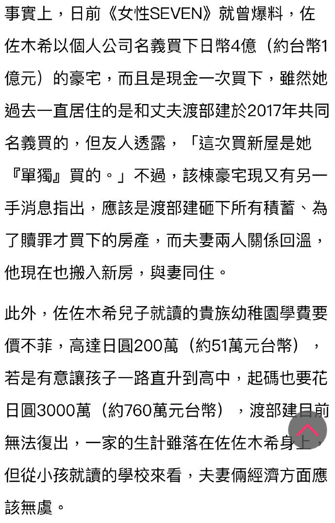 佐佐木希渡部健疑似没有离婚打算 两人共接孩子放学有说有笑