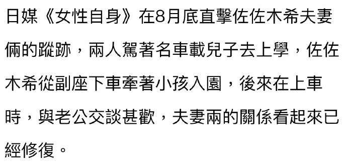 佐佐木希渡部健疑似没有离婚打算 两人共接孩子放学有说有笑