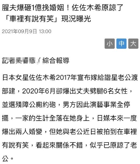 佐佐木希渡部健疑似没有离婚打算 两人共接孩子放学有说有笑