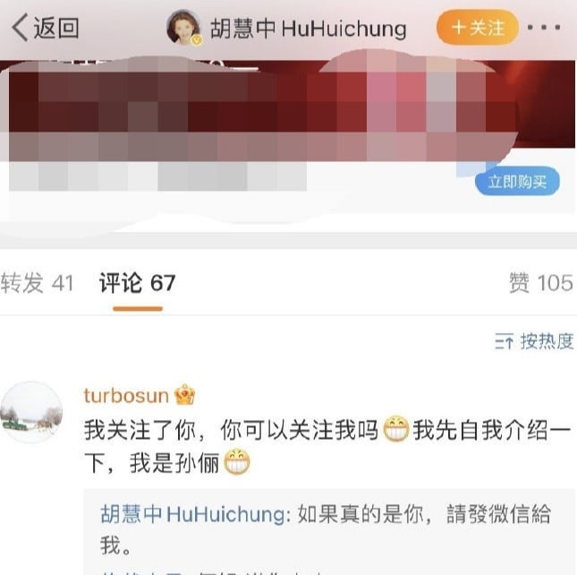 知名影星胡慧中开通社交账号 孙俪自证身份与姨奶奶互关