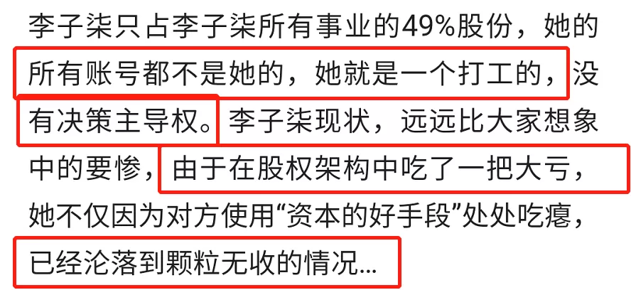 李子柒陷入资本困局，知情人透露现状很惨，律师解读商标恐被抢走