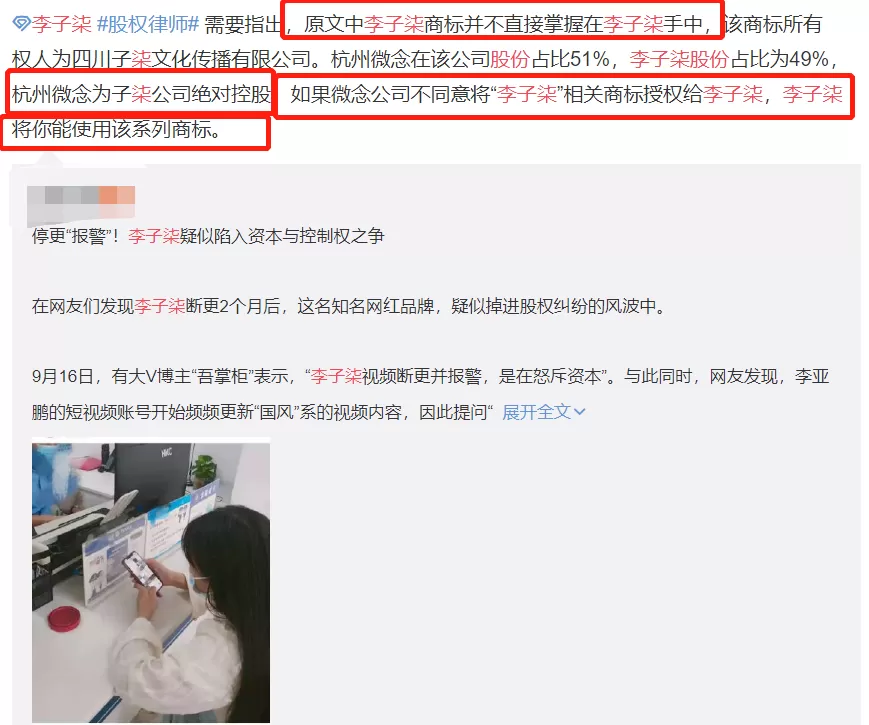 李子柒陷入资本困局，知情人透露现状很惨，律师解读商标恐被抢走