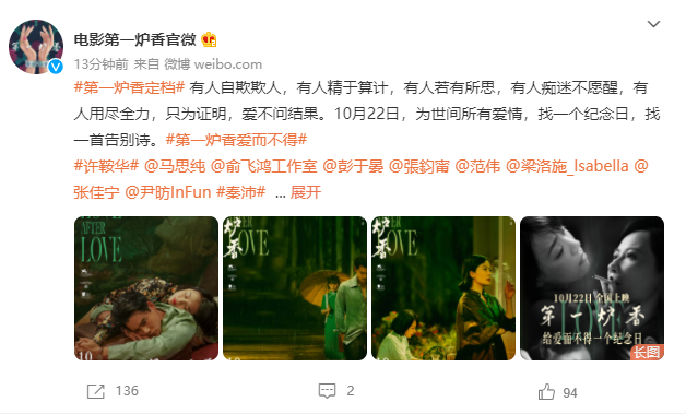 《第一炉香》定档10月22日 马思纯彭于晏面临情感欲望终极难题 