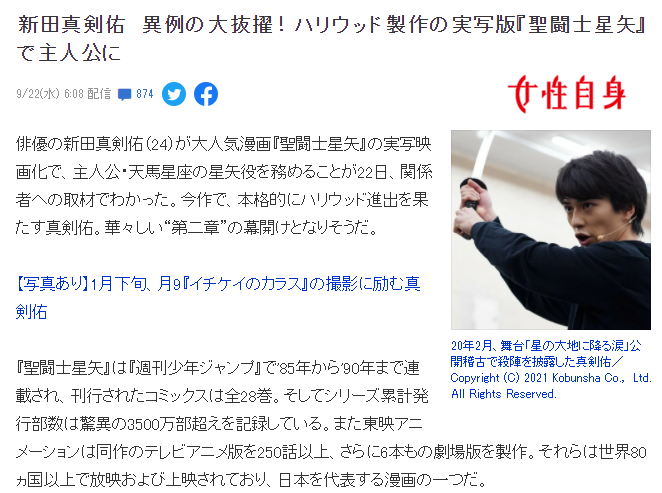 新田真剑佑出演《圣斗士星矢》真人版 预计2023年上映