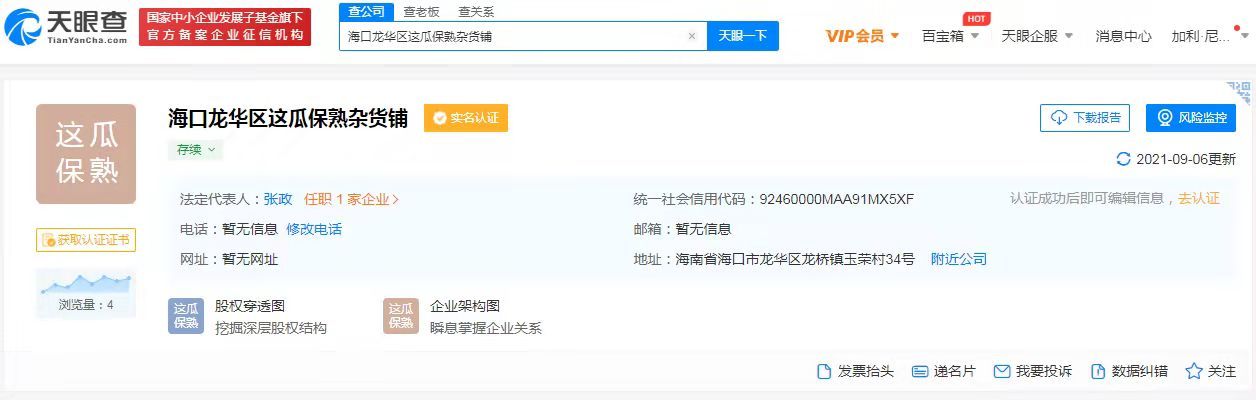 名梗再利用！孙红雷“这瓜保熟吗”被注册成公司名