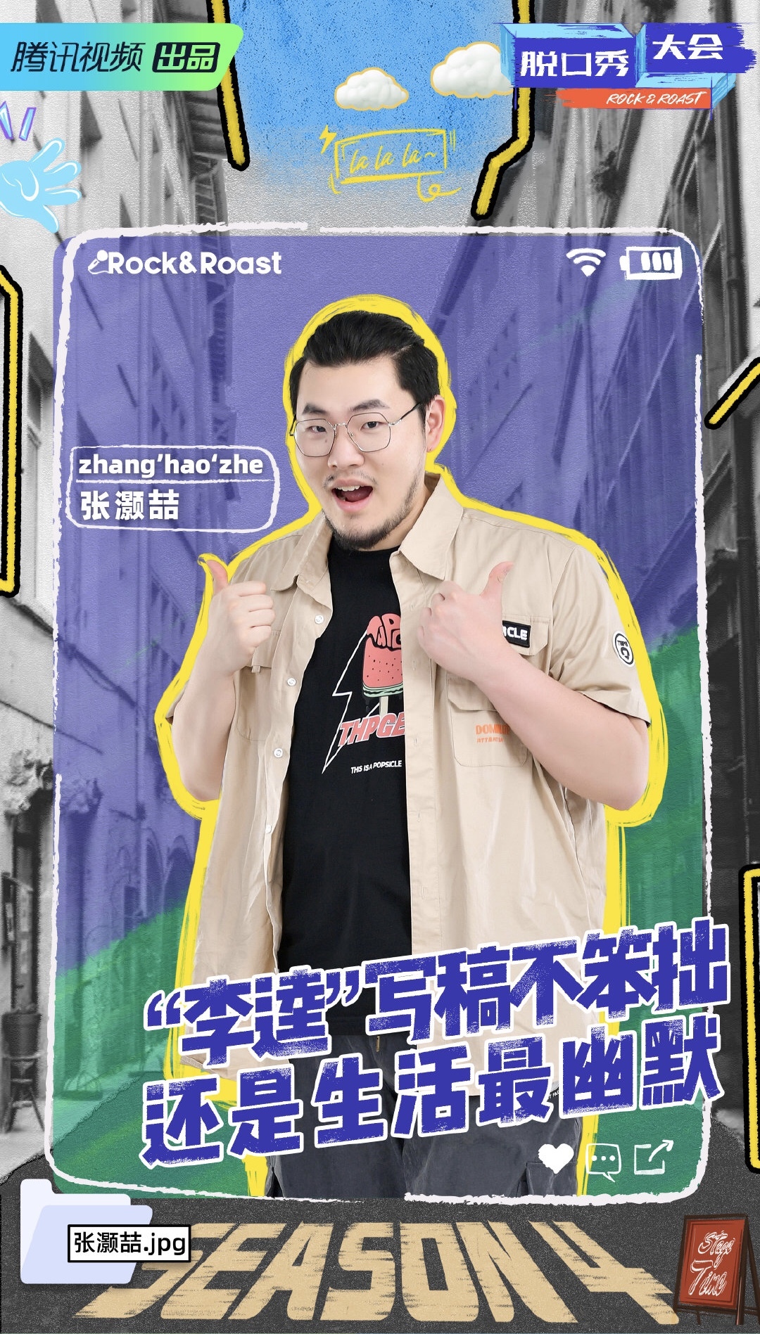 《脱口秀大会4》凤凰网指数万人评分7.5 专家评：四季了还是笑果内部年会