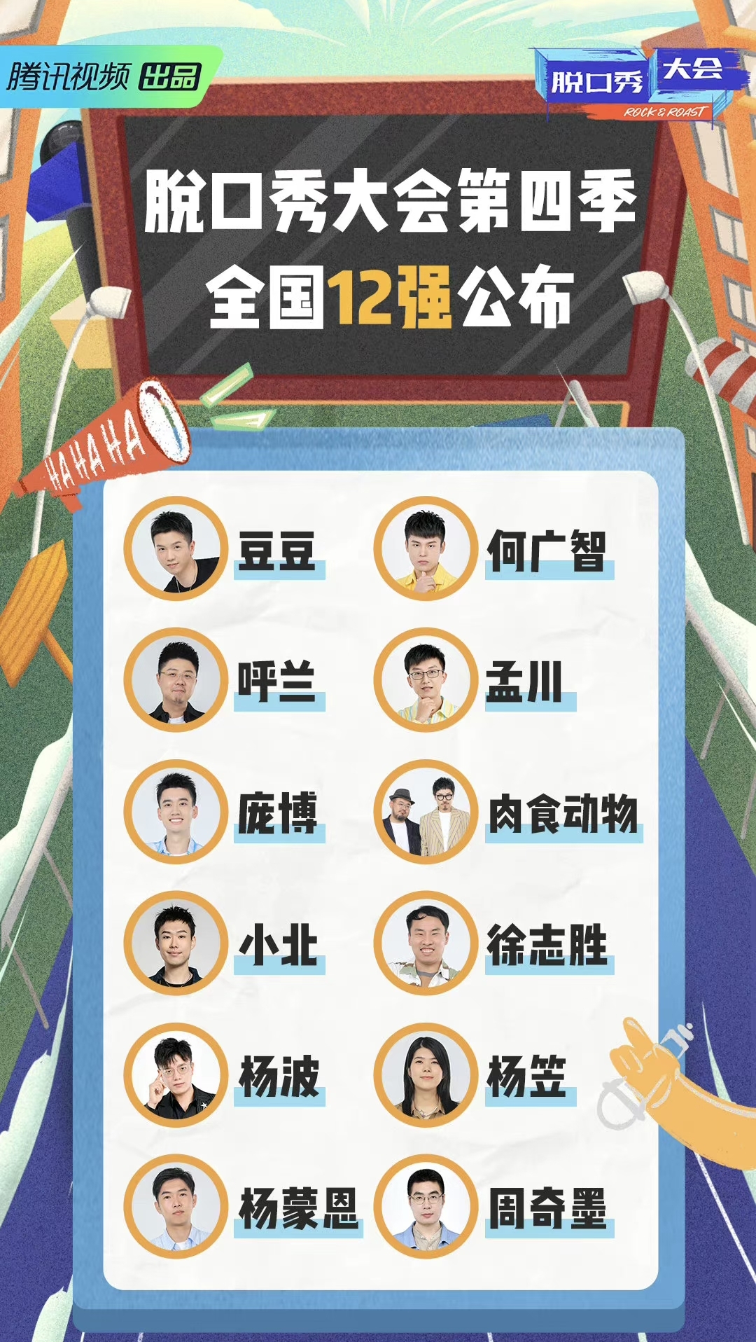 《脱口秀大会4》凤凰网指数万人评分7.5 专家评：四季了还是笑果内部年会