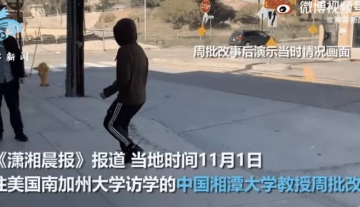 中国教授在街头遭持枪抢劫，“秀”中国功夫赶跑非裔劫匪