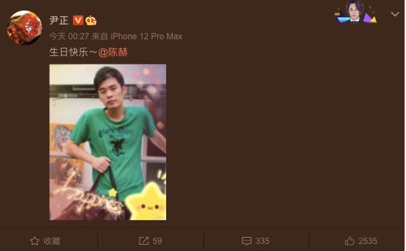 好兄弟！尹正凌晨晒陈赫青涩旧照：生日快乐