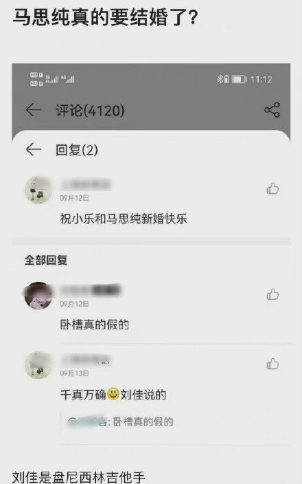 网曝马思纯结婚