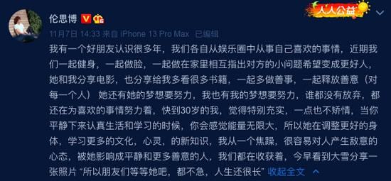 爆肥？结婚？好友透露马思纯近况：她很好 减肥中