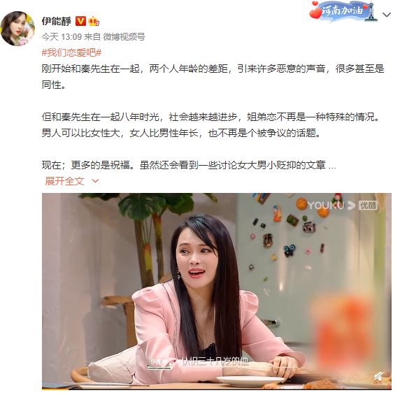 伊能静谈与秦昊姐弟恋：爱情不应该被年龄限制