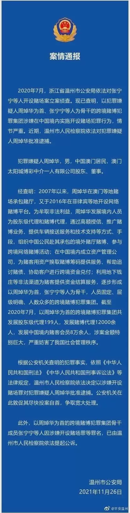 赌王“洗米华”的博彩江湖和资本布局