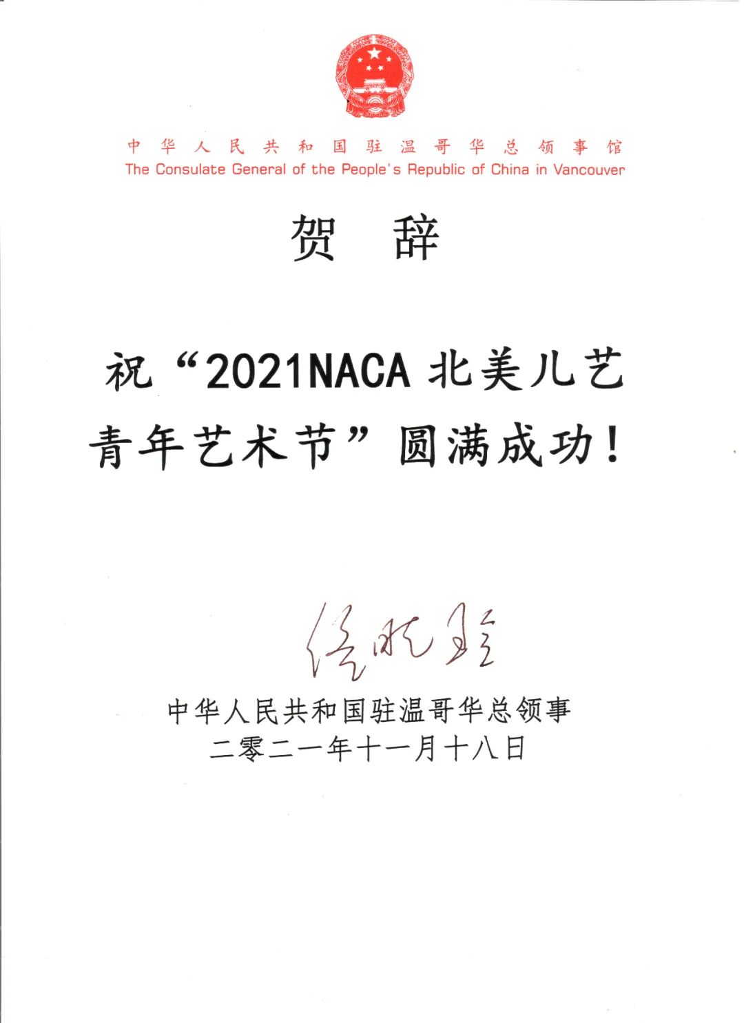 2021 NACA北美儿艺青年艺术节圆满结束 加新网CACnews 第3张