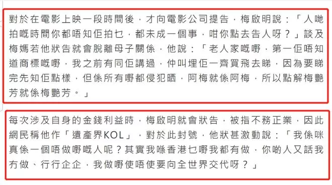 梅艳芳母亲痛批儿子“财迷心窍” 或与其断绝母子关系