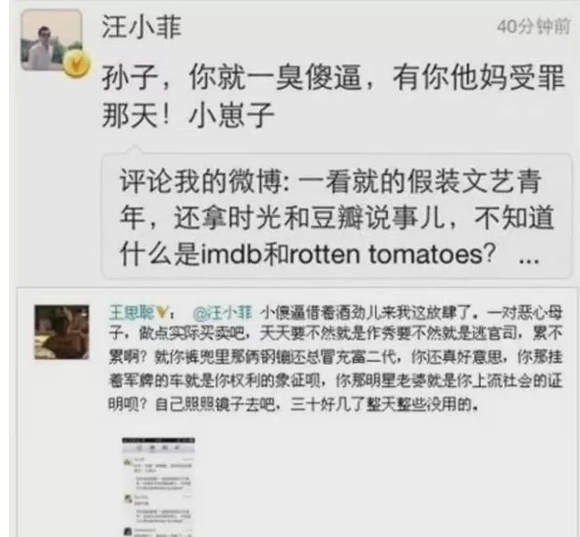 当年骂战