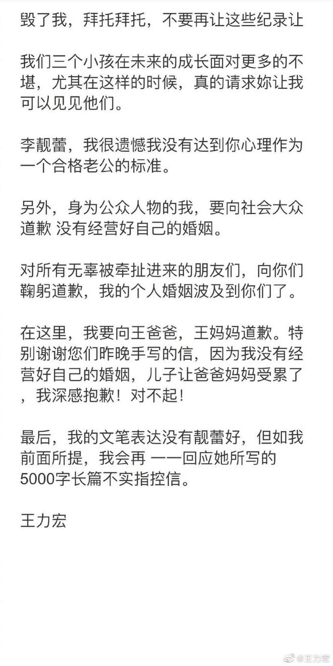 王力宏发长文回应了