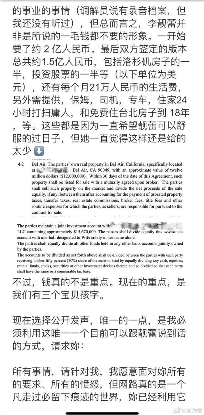 王力宏发长文回应了