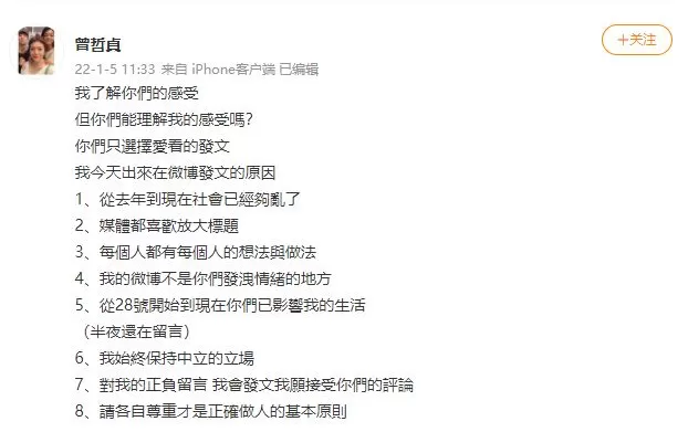 林瑞阳前妻再发文：我的微博不是你们发泄情绪的地方