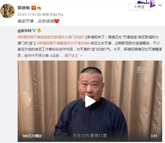 郭德纲带德云社演员用曲艺为天津抗疫加油
