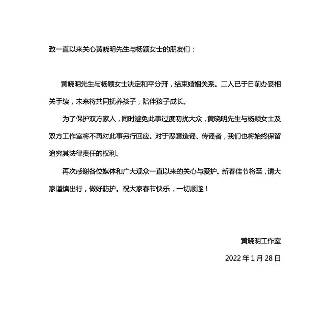 黄晓明baby离婚 工作室：未来两人共同抚养孩子