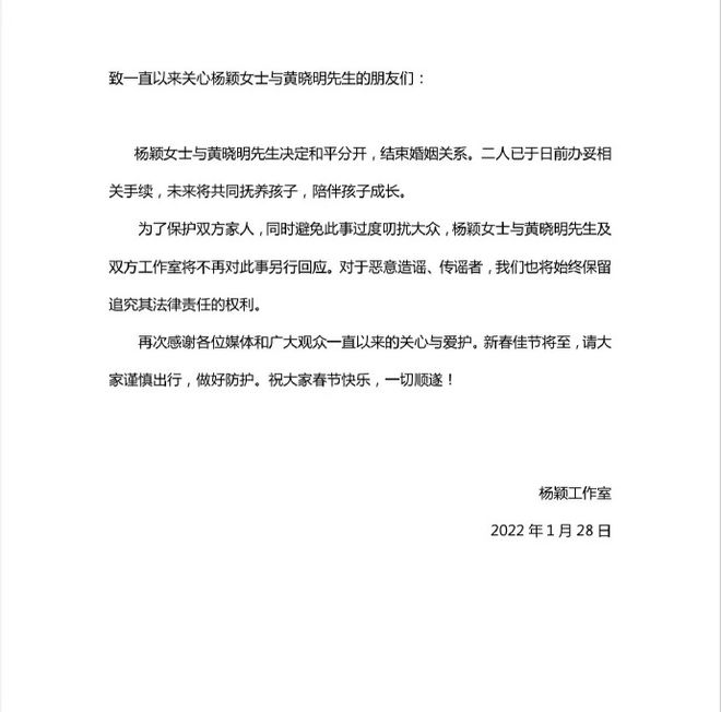 黄晓明baby离婚 工作室：未来两人共同抚养孩子