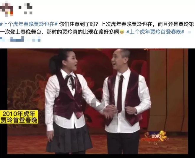 好巧！上次虎年春晚是贾玲首次登上春晚舞台