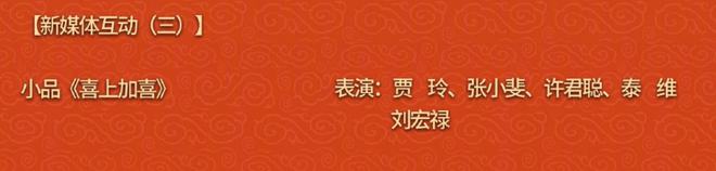 好巧！上次虎年春晚是贾玲首次登上春晚舞台