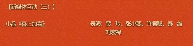 好巧！上次虎年春晚是贾玲首次登上春晚舞台