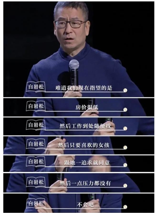 当代晋惠帝：白岩松，你能不能闭嘴啊？